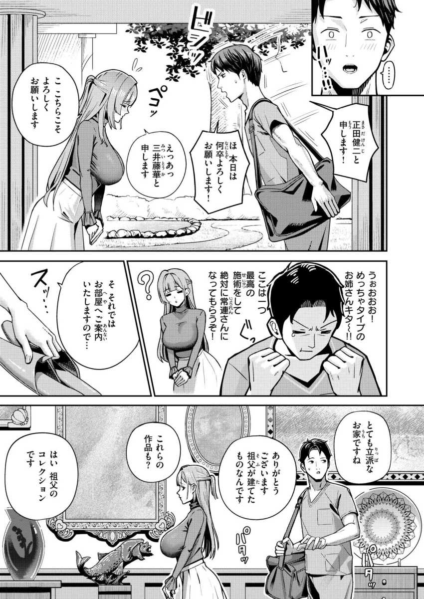 【エロ漫画】女さん「ほぐしあいっこ…いたしませんか?」訪問マッサージ師さんに迫るお嬢様の性欲がエグいw【芍薬の誘惑】
