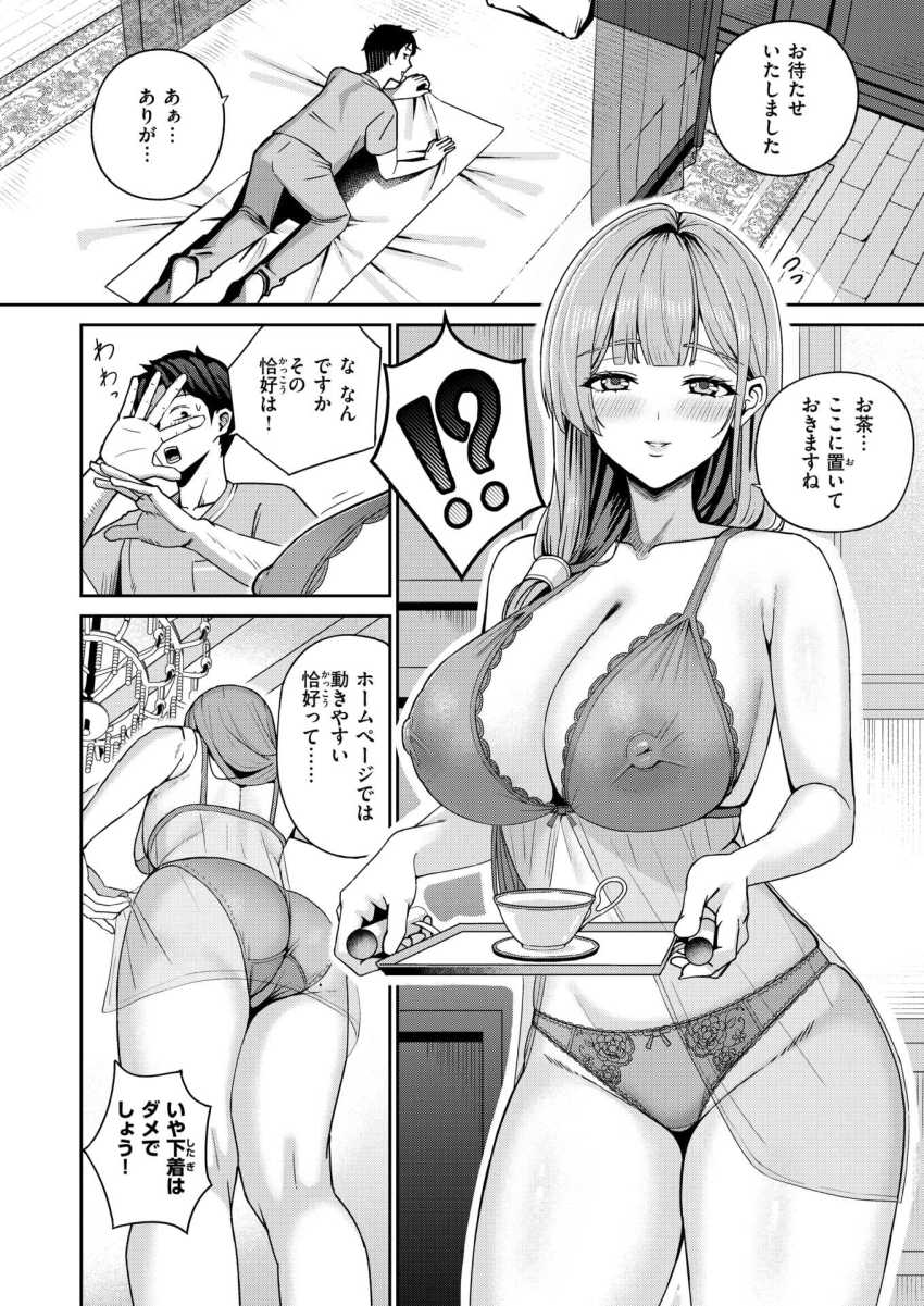 【エロ漫画】女さん「ほぐしあいっこ…いたしませんか?」訪問マッサージ師さんに迫るお嬢様の性欲がエグいw【芍薬の誘惑】