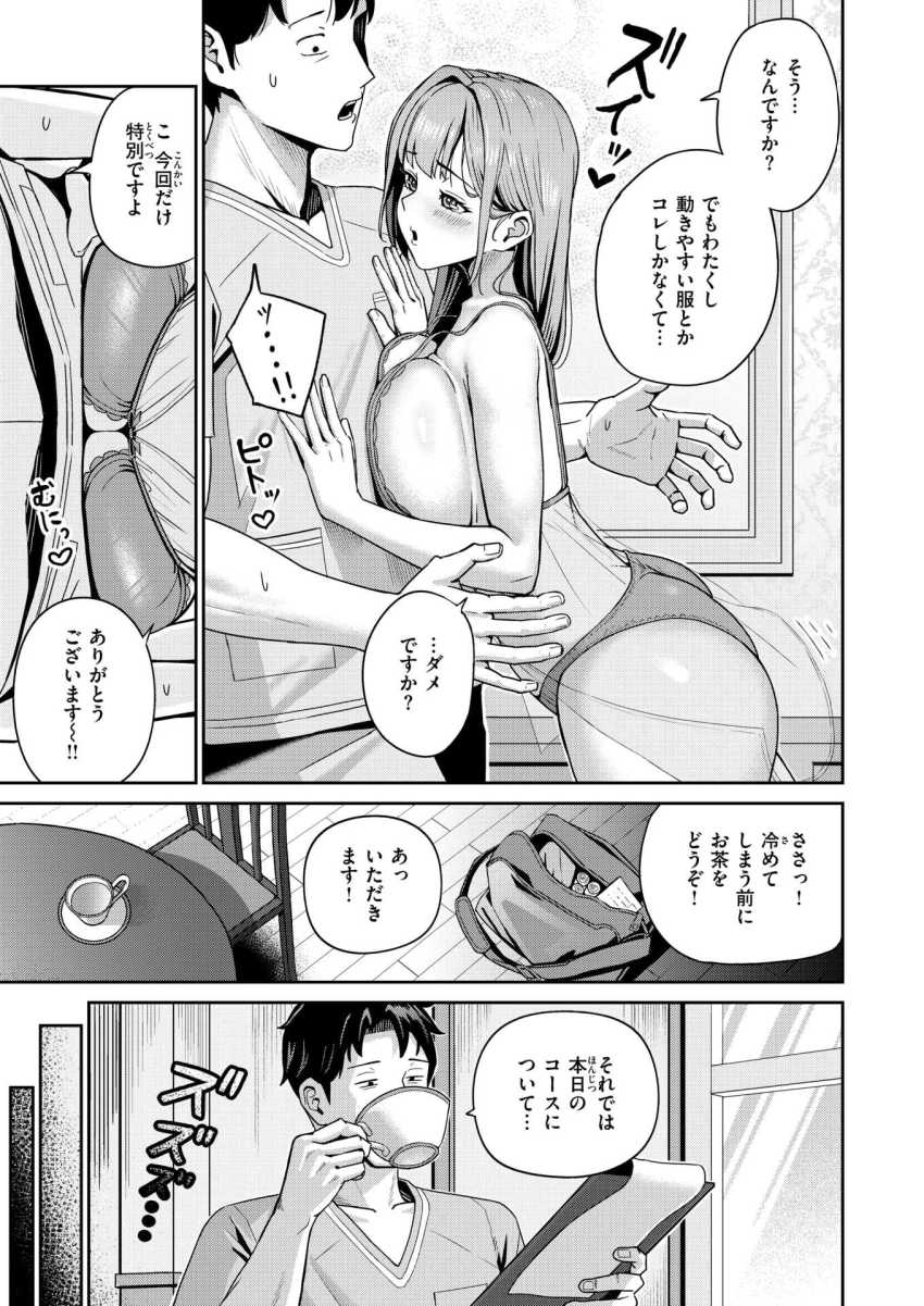 【エロ漫画】女さん「ほぐしあいっこ…いたしませんか?」訪問マッサージ師さんに迫るお嬢様の性欲がエグいw【芍薬の誘惑】