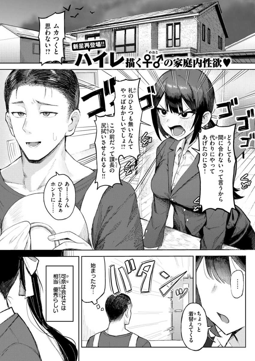 【エロ漫画】男さん「オナホにしてるみたいで…めちゃくちゃ興奮する…ッ!」ストレスの限界で嫁がコスプレに目覚めた【バリキャリ妻、メイドになる】