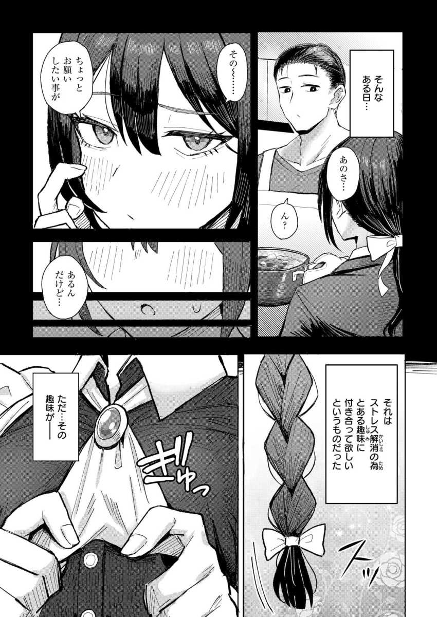 【エロ漫画】男さん「オナホにしてるみたいで…めちゃくちゃ興奮する…ッ!」ストレスの限界で嫁がコスプレに目覚めた【バリキャリ妻、メイドになる】