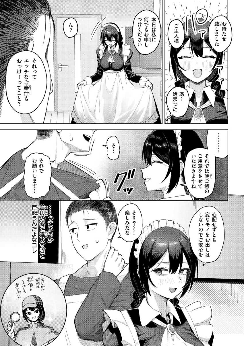 【エロ漫画】男さん「オナホにしてるみたいで…めちゃくちゃ興奮する…ッ!」ストレスの限界で嫁がコスプレに目覚めた【バリキャリ妻、メイドになる】