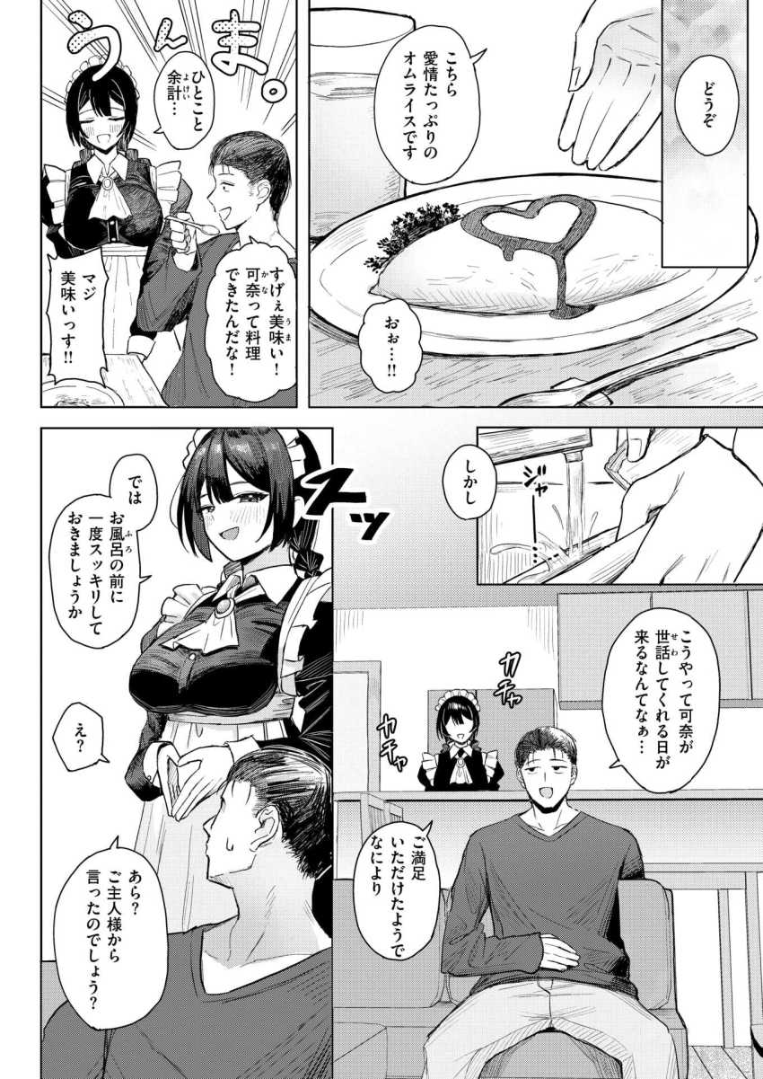 【エロ漫画】男さん「オナホにしてるみたいで…めちゃくちゃ興奮する…ッ!」ストレスの限界で嫁がコスプレに目覚めた【バリキャリ妻、メイドになる】