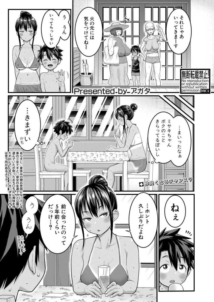 【エロ漫画】女さん「あ…あの私は後ろからしてほしいなって…♡」ホームステイ先で同年代の女の子たちとハメハメする【はだかぐらし 第16話】