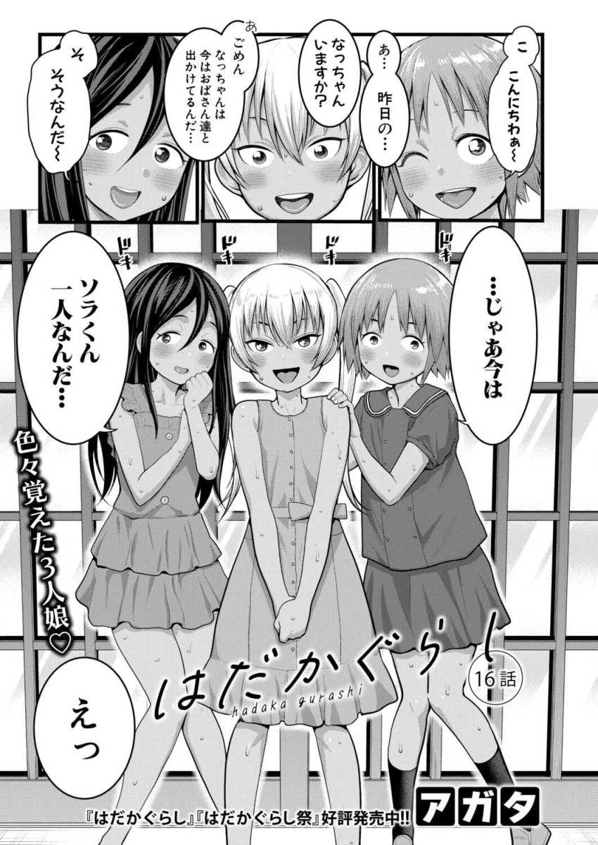 【エロ漫画】女さん「あ…あの私は後ろからしてほしいなって…♡」ホームステイ先で同年代の女の子たちとハメハメする【はだかぐらし 第16話】