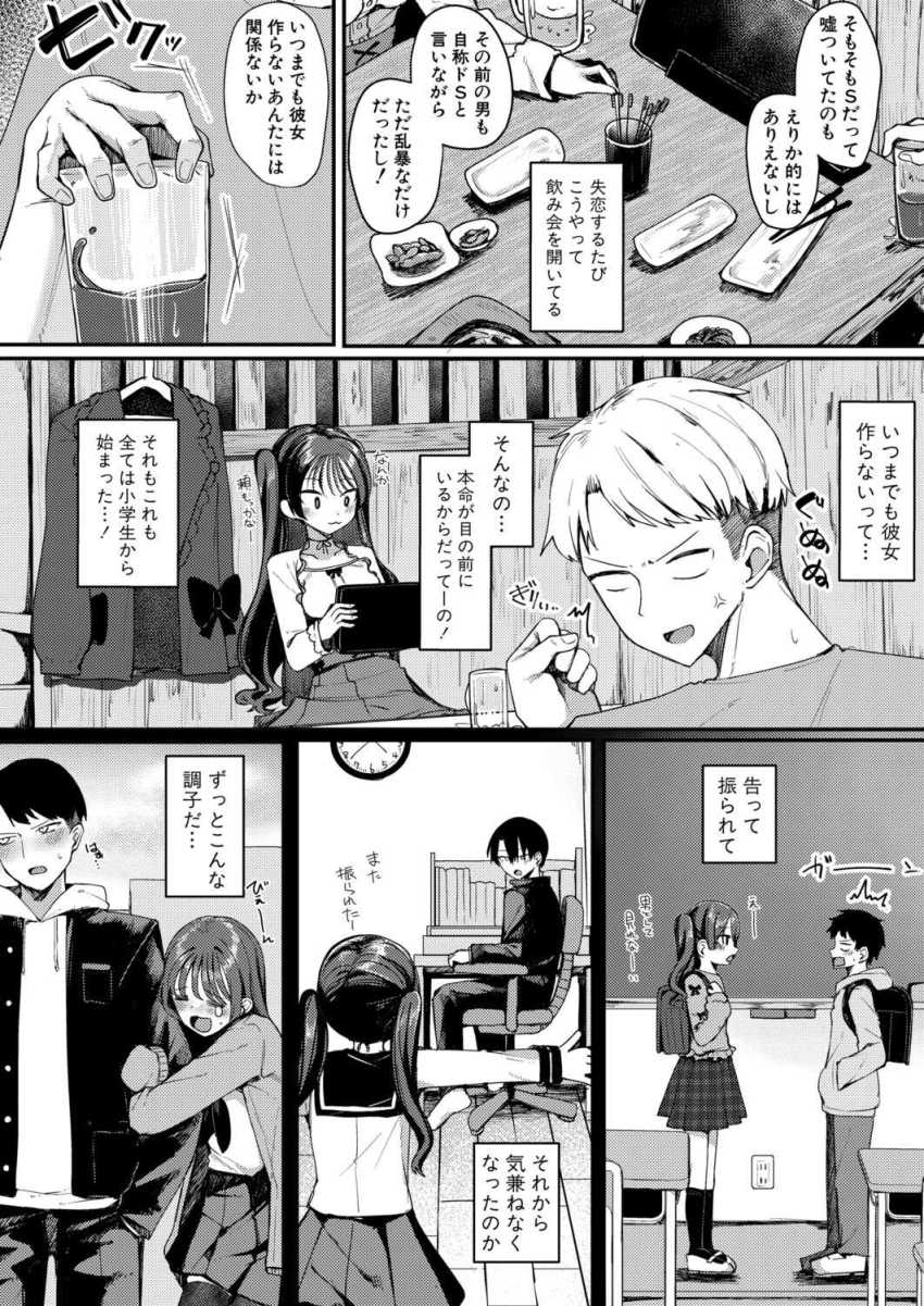 【エロ漫画】男さん「おい！勝手にイってごめんなさいだろ♥」彼氏と上手くいかず泣きつく地雷系幼馴染【友達以上セフレ未満！？】