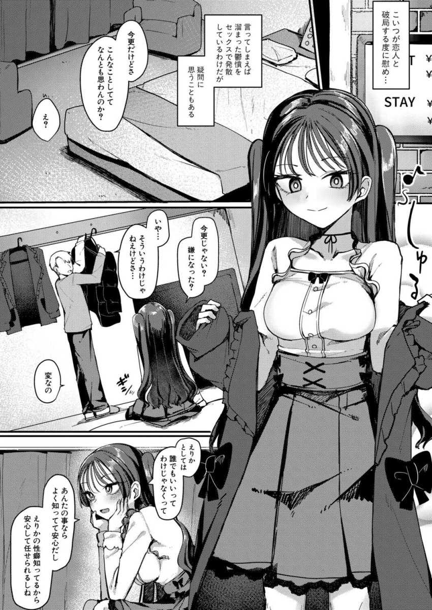 【エロ漫画】男さん「おい！勝手にイってごめんなさいだろ♥」彼氏と上手くいかず泣きつく地雷系幼馴染【友達以上セフレ未満！？】