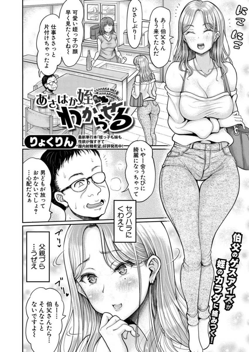 【エロ漫画】男さん「は~気持ちいいねぇ…姪ま〇こ♥」伯父からの援助で生活するJDさんにセクハラが止まらない【あさはか姪わからせる】