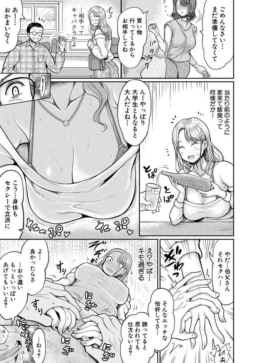 【エロ漫画】男さん「は~気持ちいいねぇ…姪ま〇こ♥」伯父からの援助で生活するJDさんにセクハラが止まらない【あさはか姪わからせる】
