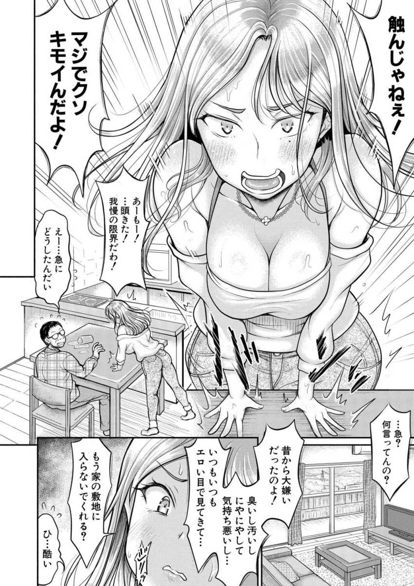 【エロ漫画】男さん「は~気持ちいいねぇ…姪ま〇こ♥」伯父からの援助で生活するJDさんにセクハラが止まらない【あさはか姪わからせる】