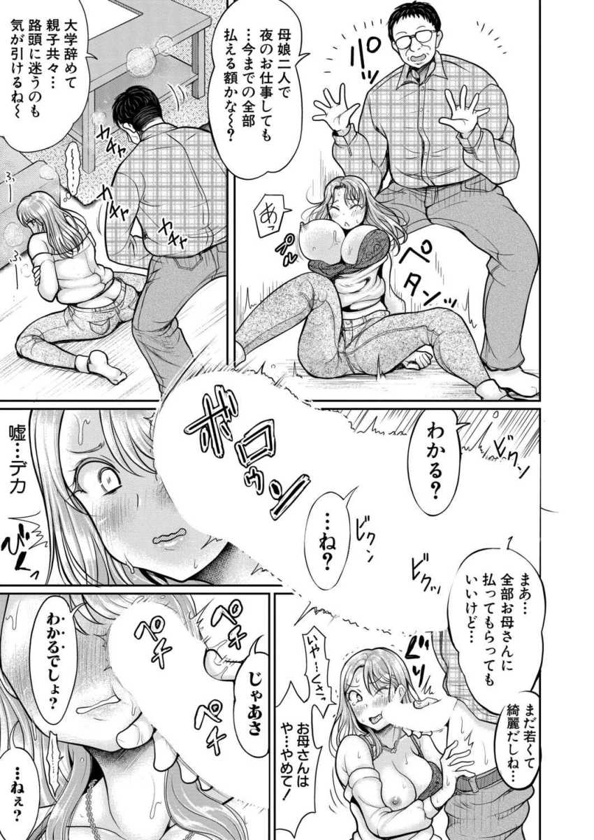 【エロ漫画】男さん「は~気持ちいいねぇ…姪ま〇こ♥」伯父からの援助で生活するJDさんにセクハラが止まらない【あさはか姪わからせる】