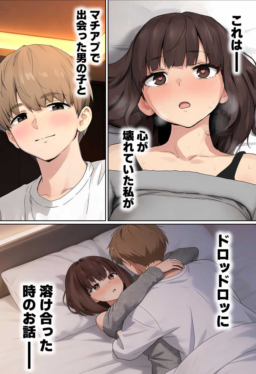 【エロ同人】女さん「めっちゃムラムラしてる…♥」【実話】都合のいい女だったOL(23)がモラハラ彼氏から卒業して、マチアプで本命男を掴むまでwww】