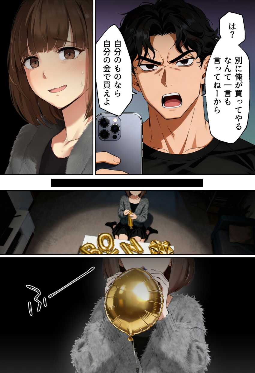 【エロ同人】女さん「めっちゃムラムラしてる…♥」【実話】都合のいい女だったOL(23)がモラハラ彼氏から卒業して、マチアプで本命男を掴むまでwww】