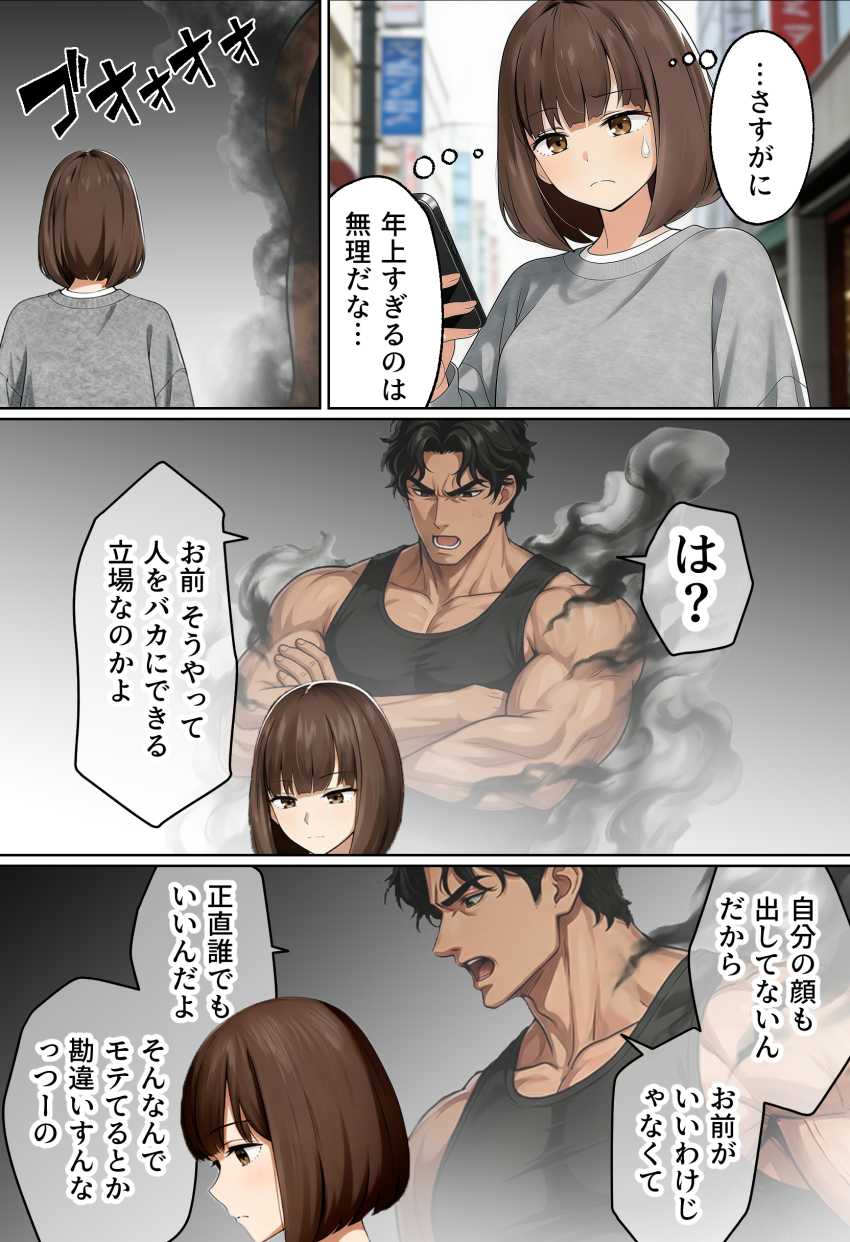 【エロ同人】女さん「めっちゃムラムラしてる…♥」【実話】都合のいい女だったOL(23)がモラハラ彼氏から卒業して、マチアプで本命男を掴むまでwww】