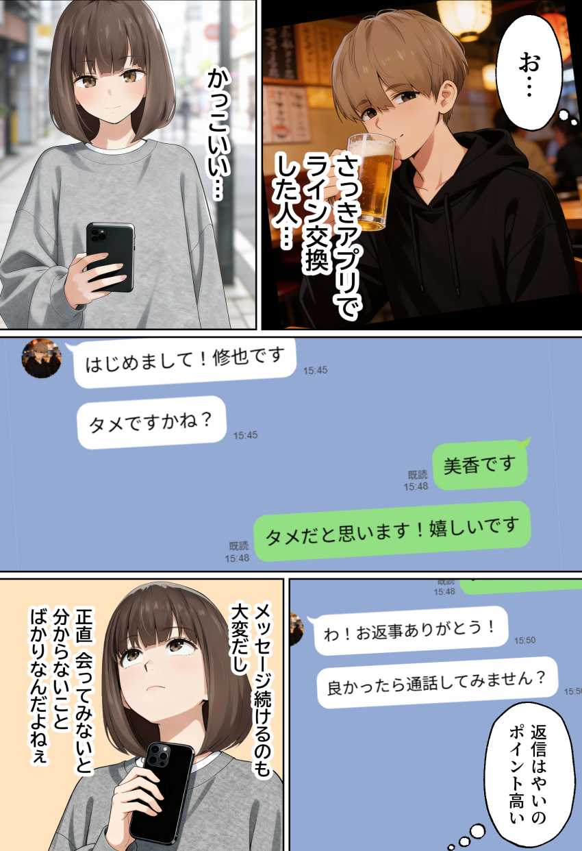 【エロ同人】女さん「めっちゃムラムラしてる…♥」【実話】都合のいい女だったOL(23)がモラハラ彼氏から卒業して、マチアプで本命男を掴むまでwww】