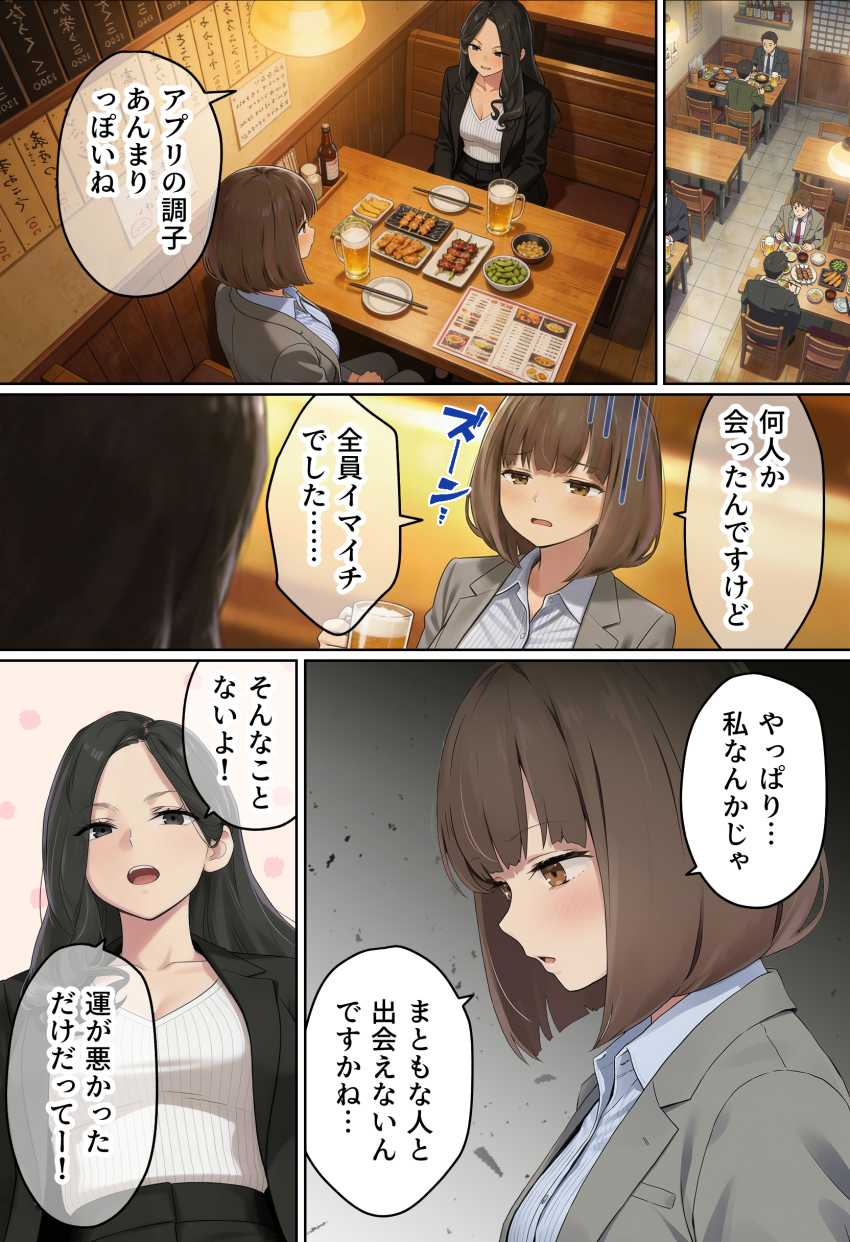 【エロ同人】女さん「めっちゃムラムラしてる…♥」【実話】都合のいい女だったOL(23)がモラハラ彼氏から卒業して、マチアプで本命男を掴むまでwww】