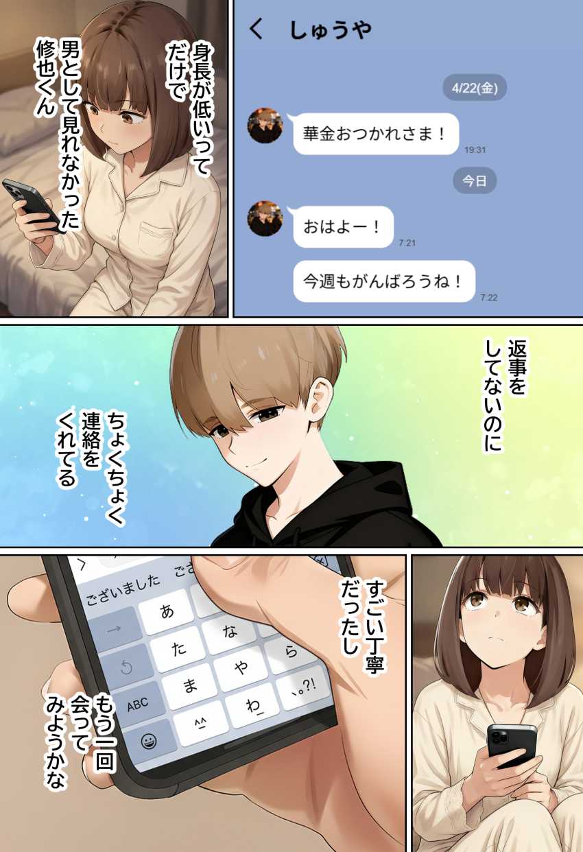【エロ同人】女さん「めっちゃムラムラしてる…♥」【実話】都合のいい女だったOL(23)がモラハラ彼氏から卒業して、マチアプで本命男を掴むまでwww】
