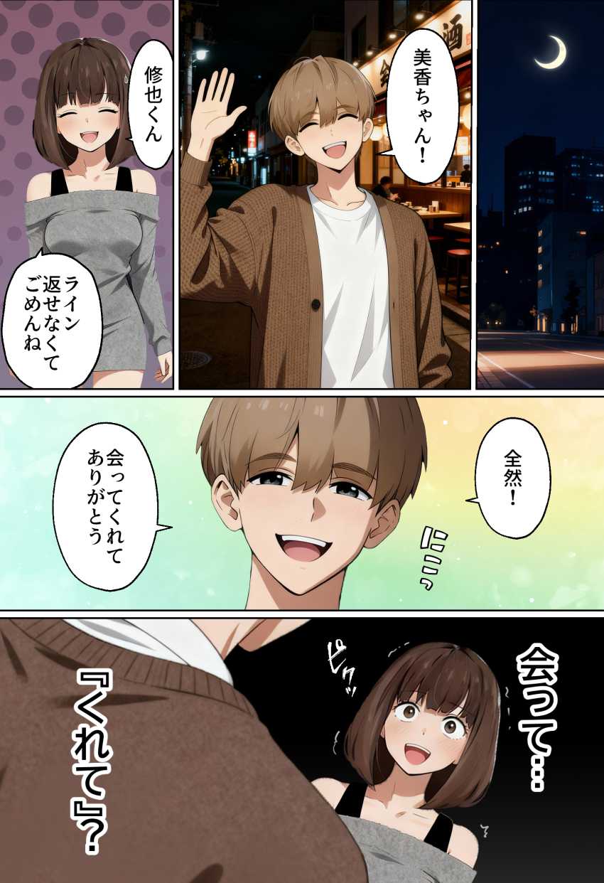 【エロ同人】女さん「めっちゃムラムラしてる…♥」【実話】都合のいい女だったOL(23)がモラハラ彼氏から卒業して、マチアプで本命男を掴むまでwww】