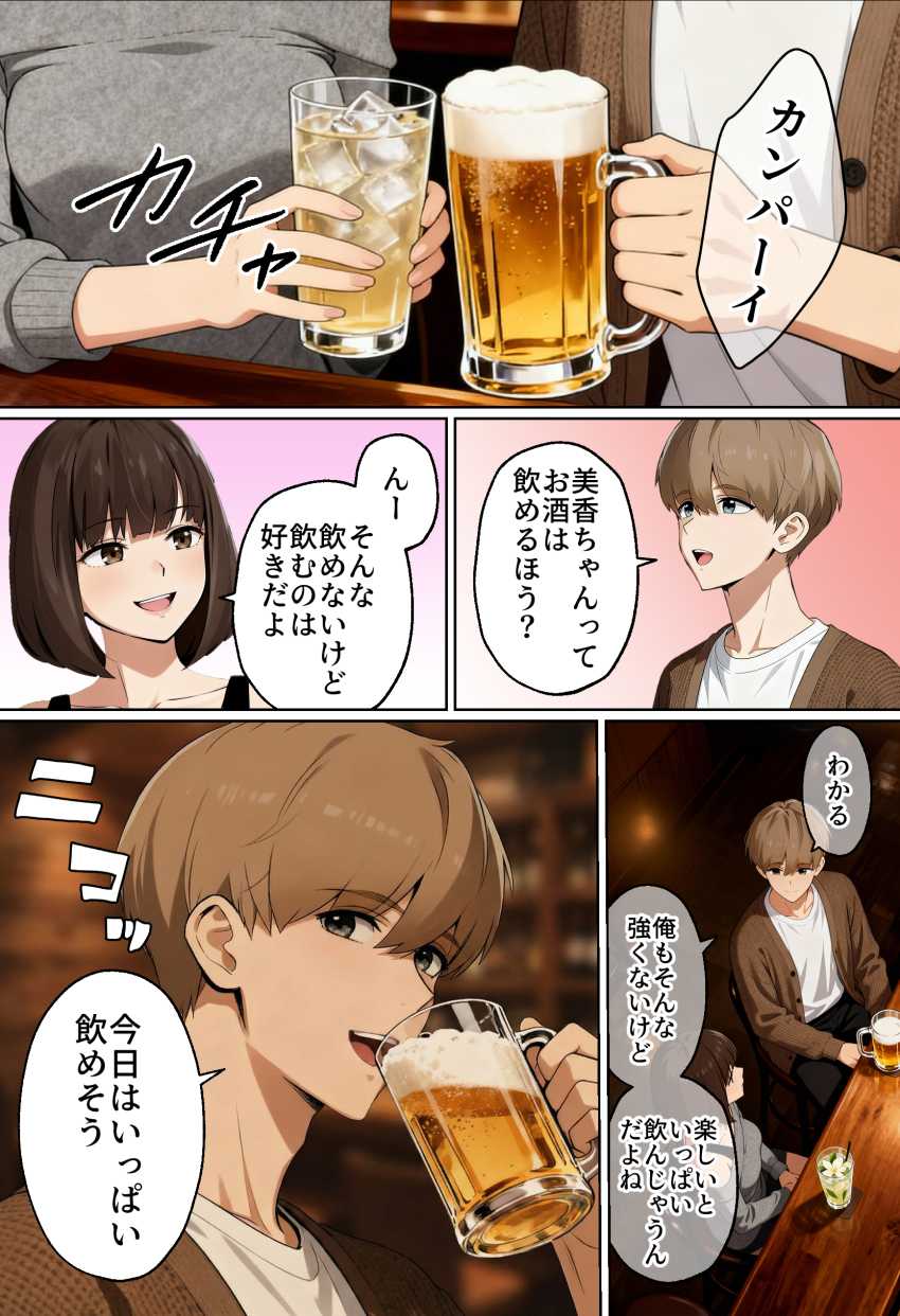 【エロ同人】女さん「めっちゃムラムラしてる…♥」【実話】都合のいい女だったOL(23)がモラハラ彼氏から卒業して、マチアプで本命男を掴むまでwww】