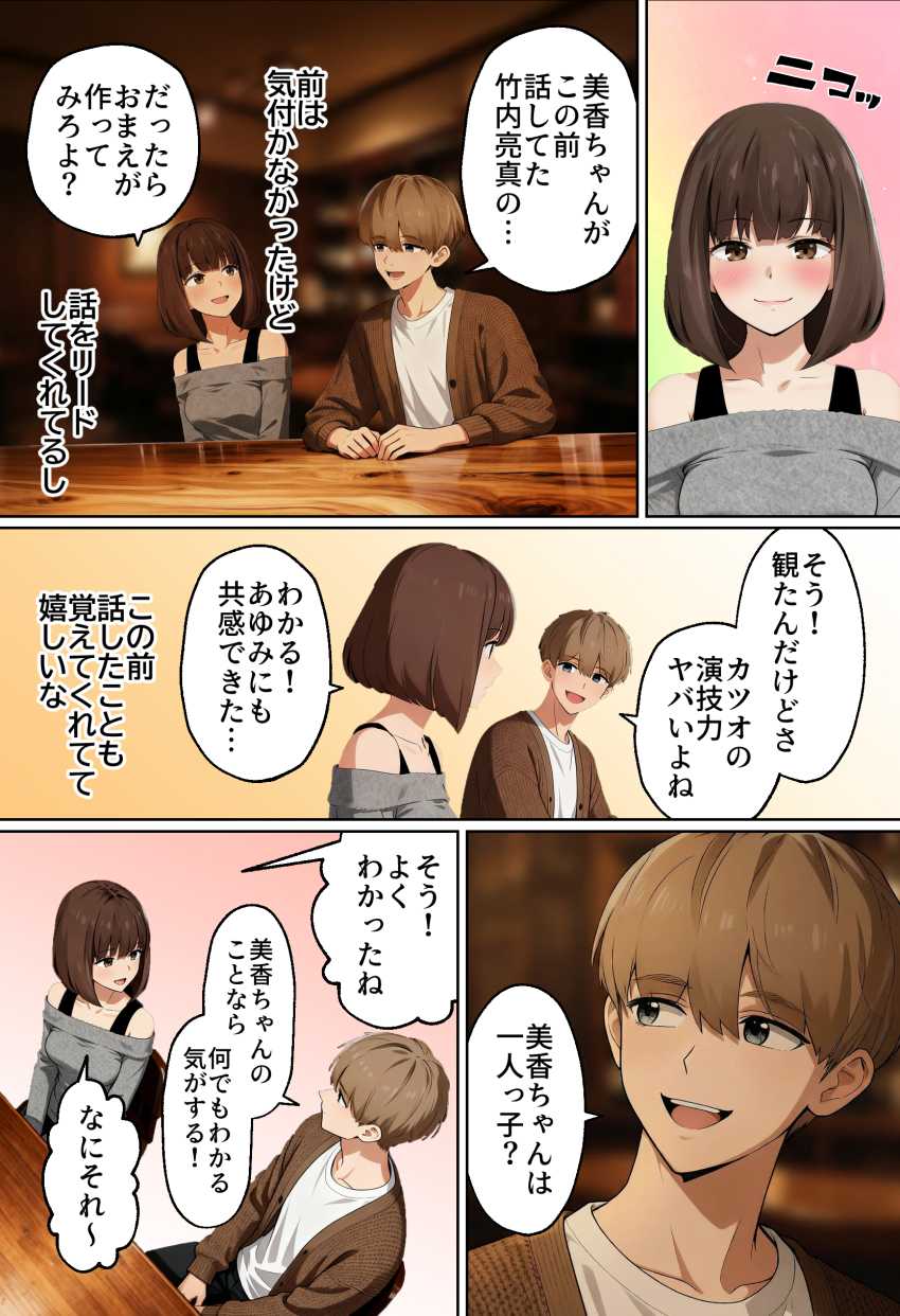 【エロ同人】女さん「めっちゃムラムラしてる…♥」【実話】都合のいい女だったOL(23)がモラハラ彼氏から卒業して、マチアプで本命男を掴むまでwww】