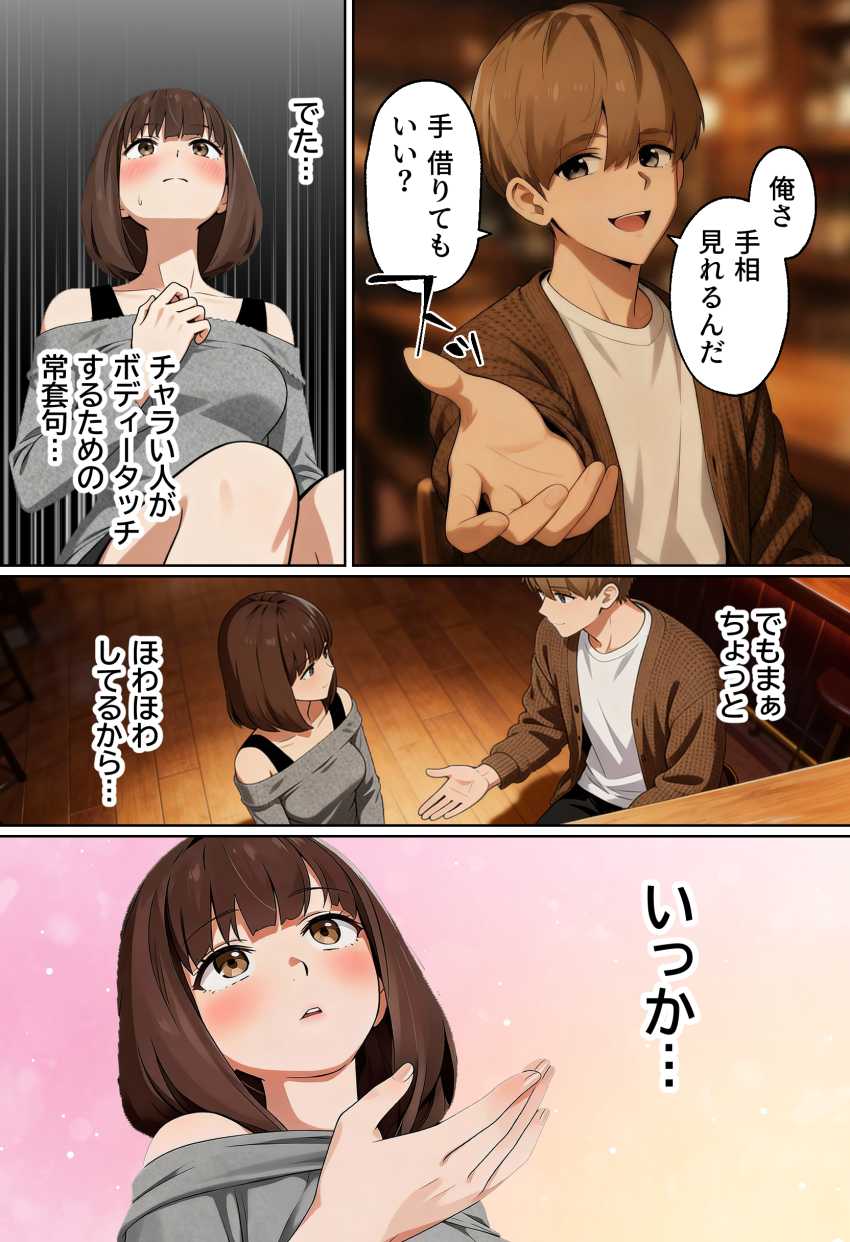 【エロ同人】女さん「めっちゃムラムラしてる…♥」【実話】都合のいい女だったOL(23)がモラハラ彼氏から卒業して、マチアプで本命男を掴むまでwww】