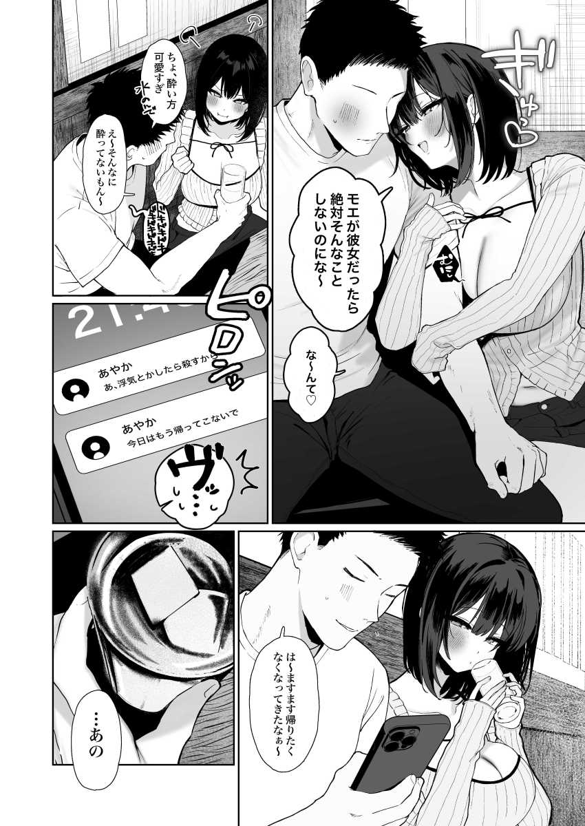 【エロ同人】女さん「え〜彼女さん厳し〜い♥」人の男を寝取るのが趣味な人妻さん【「彼氏の周りにいて欲しくない女」とめちゃくちゃ浮気SEXする話】