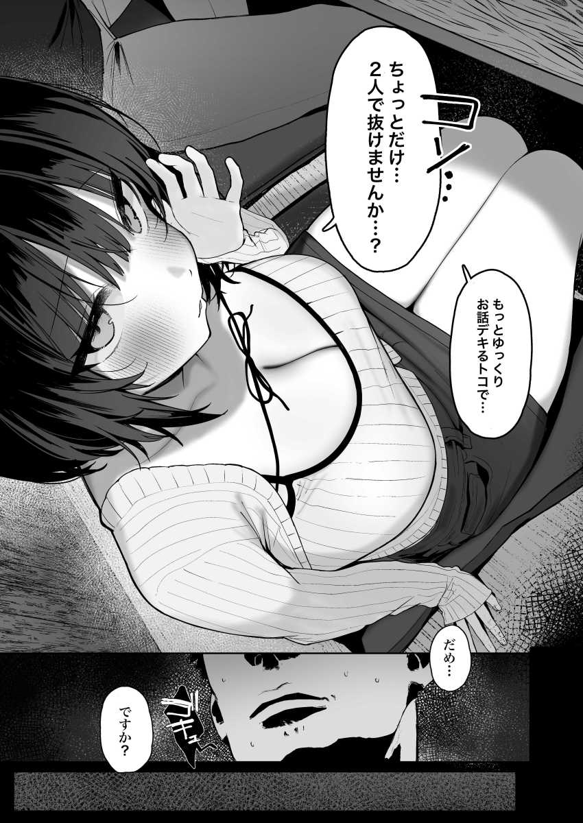 【エロ同人】女さん「え〜彼女さん厳し〜い♥」人の男を寝取るのが趣味な人妻さん【「彼氏の周りにいて欲しくない女」とめちゃくちゃ浮気SEXする話】