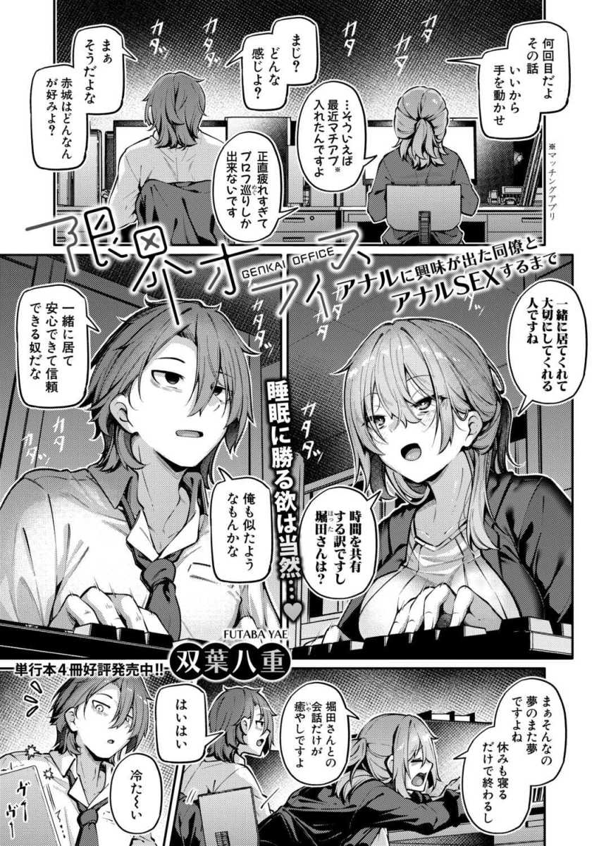 【エロ漫画】OLさん「あれ?コンビニに行ったんじゃ…?」連日残業でお疲れOLさん職場でオナっているところを同僚に見つかる【限界オフィス ~アナルに興味が出た同僚とアナルSEXするまで~】