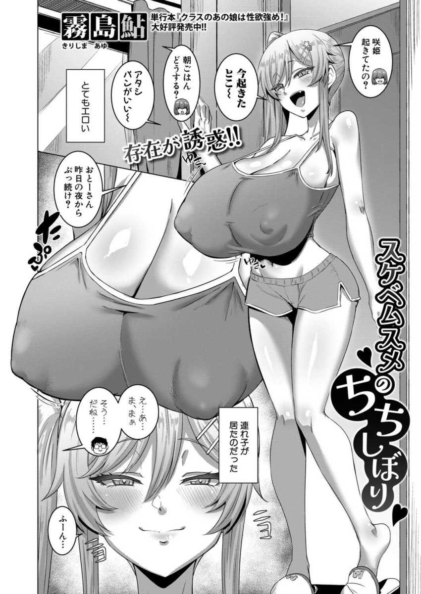 【エロ漫画】JKさん「ふふ♡どうしたの?おとーさん♥」再婚相手の娘が性癖に刺さるメスガキだったw【スケベムスメのちちしぼり】