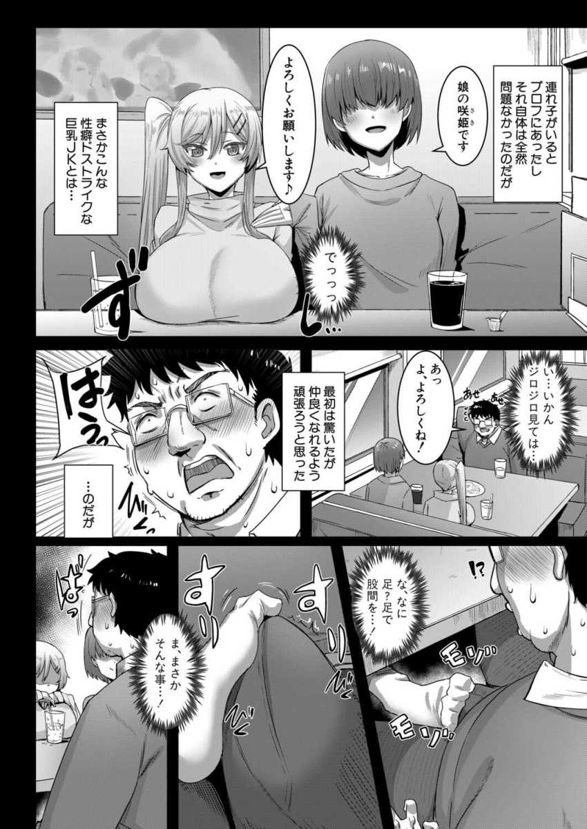 【エロ漫画】JKさん「ふふ♡どうしたの?おとーさん♥」再婚相手の娘が性癖に刺さるメスガキだったw【スケベムスメのちちしぼり】