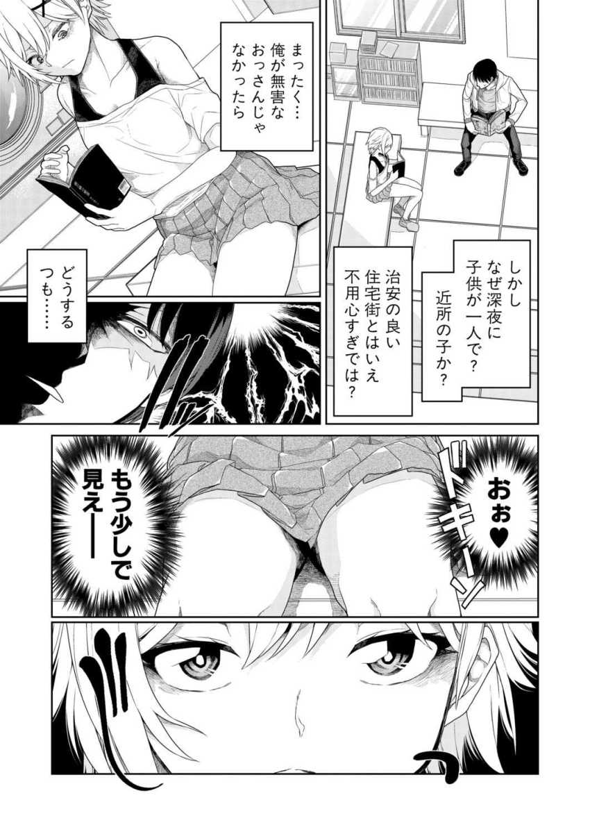 【エロ漫画】メスガキさん「おじさん…いけないんだぁ♡」深夜のコインランドリーでパンツを脱ぎだすメスガキさん【ミッドナイト・ランドリー】