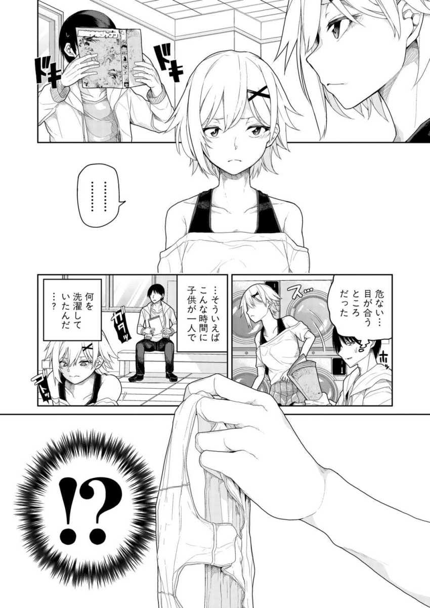 【エロ漫画】メスガキさん「おじさん…いけないんだぁ♡」深夜のコインランドリーでパンツを脱ぎだすメスガキさん【ミッドナイト・ランドリー】