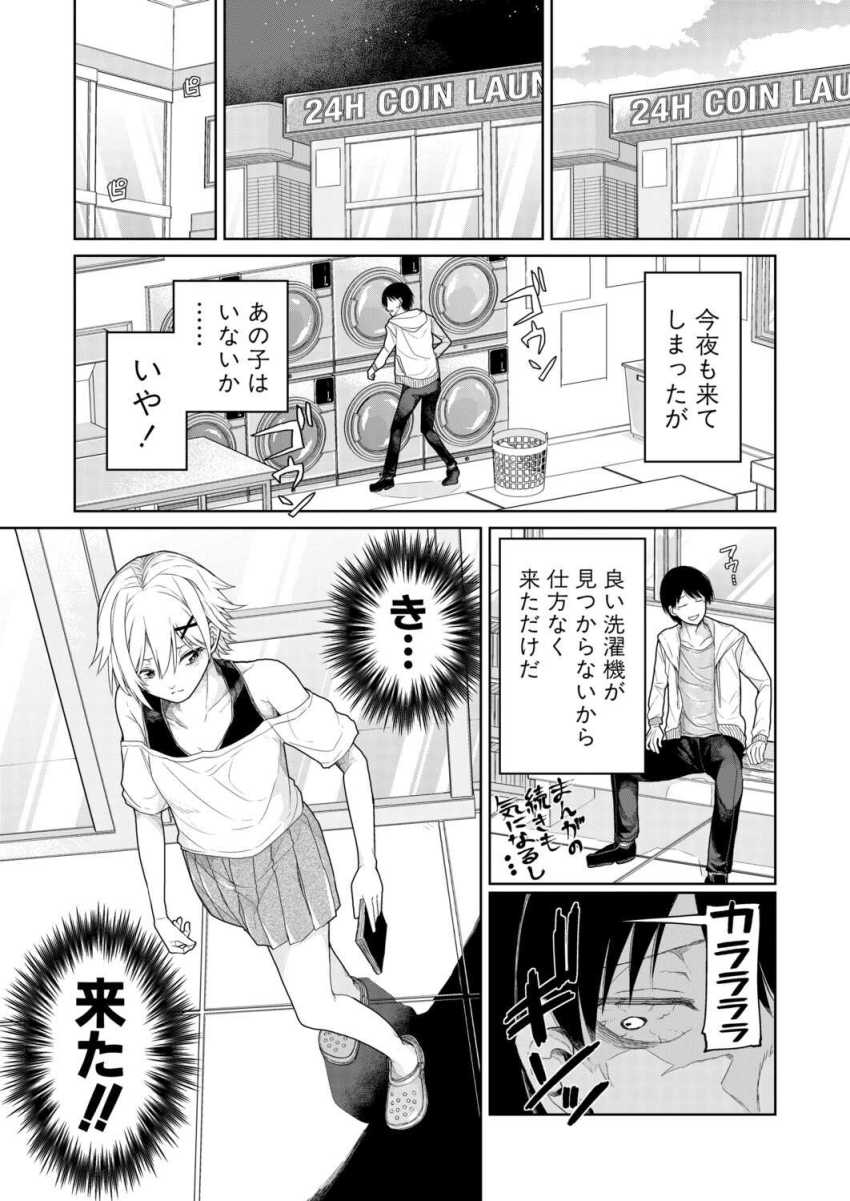 【エロ漫画】メスガキさん「おじさん…いけないんだぁ♡」深夜のコインランドリーでパンツを脱ぎだすメスガキさん【ミッドナイト・ランドリー】