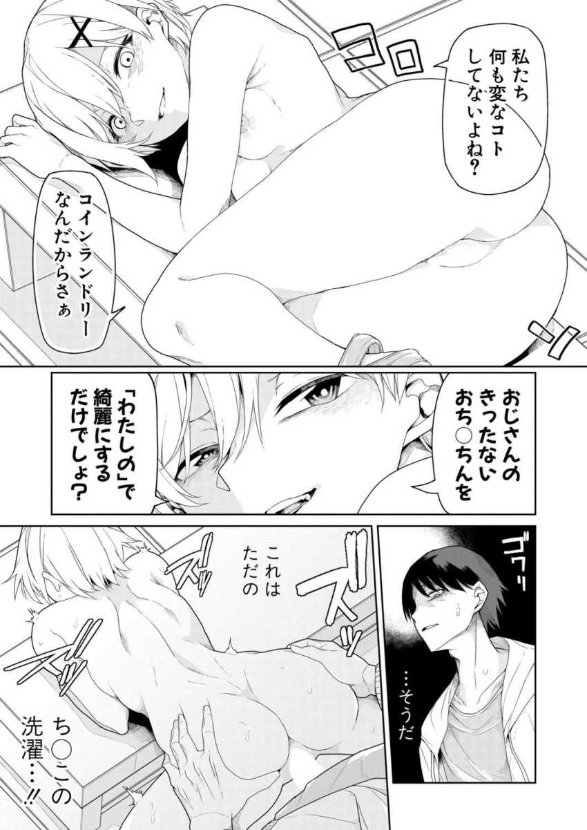 【エロ漫画】メスガキさん「おじさん…いけないんだぁ♡」深夜のコインランドリーでパンツを脱ぎだすメスガキさん【ミッドナイト・ランドリー】