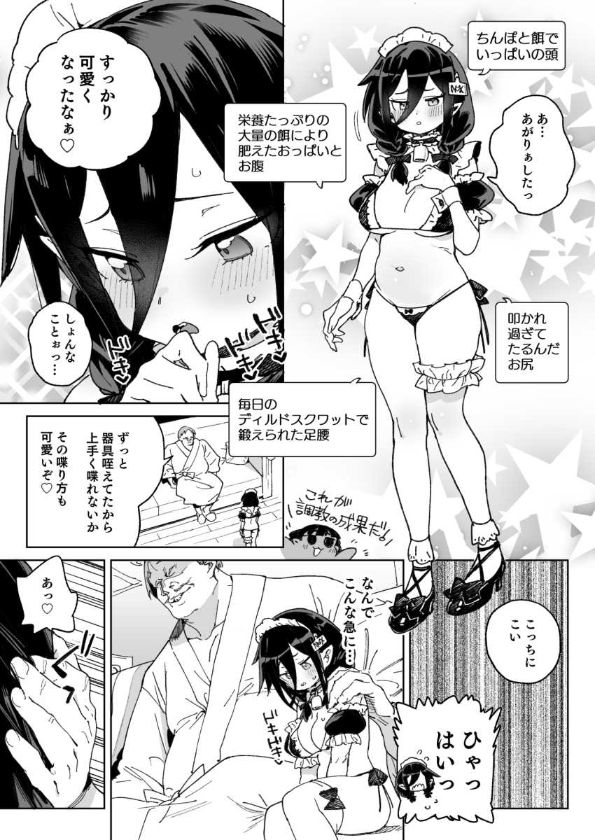 【エロ同人】男さん「おほっ♥きちぃなっ♡いーいメス穴だ♥」家畜として管理される女魔族さん【魔族のメス牧場の動くお肉のひみつ】