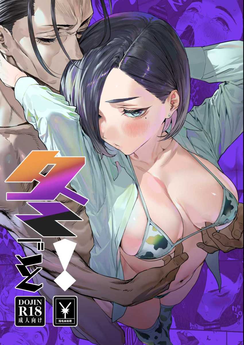 【エロ漫画】男さん「どう？初めてのナマは♥」田舎の美人姉妹の姉と発情セッ〇ス【冬ごと！】