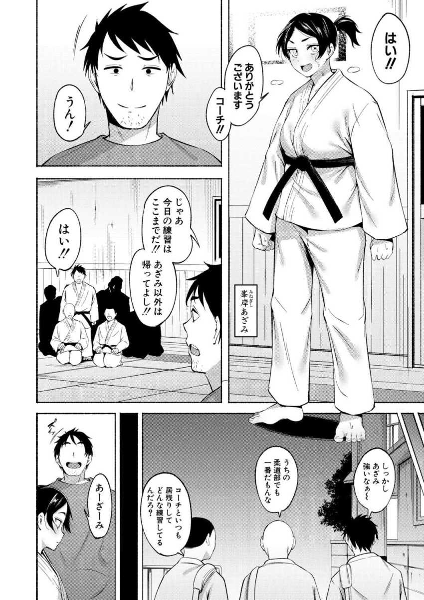 【エロ漫画】男さん「俺のおち○ぽ攻撃に耐えるんだ！！」無知な柔道女子さんに特訓という名の生ハメ生中出し【おち○ぽ特訓っす！】