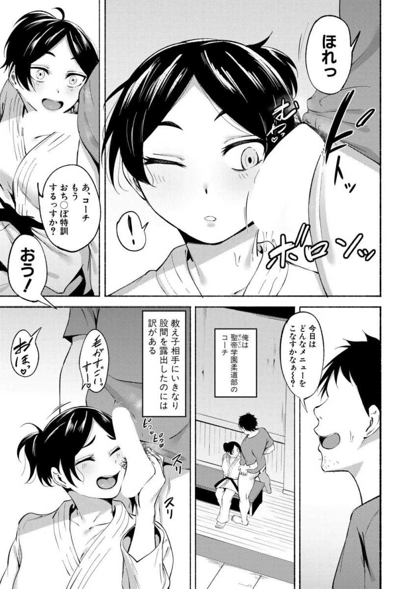 【エロ漫画】男さん「俺のおち○ぽ攻撃に耐えるんだ！！」無知な柔道女子さんに特訓という名の生ハメ生中出し【おち○ぽ特訓っす！】