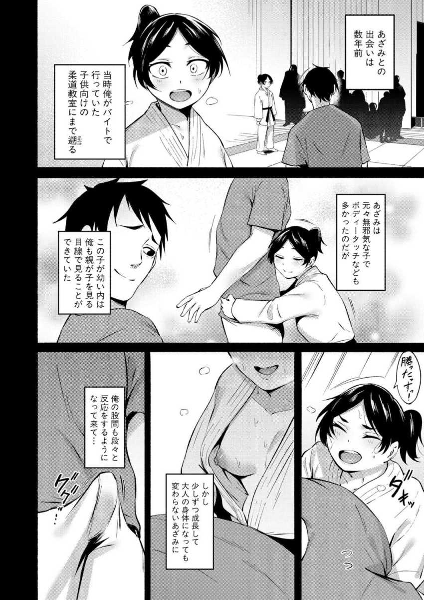 【エロ漫画】男さん「俺のおち○ぽ攻撃に耐えるんだ！！」無知な柔道女子さんに特訓という名の生ハメ生中出し【おち○ぽ特訓っす！】
