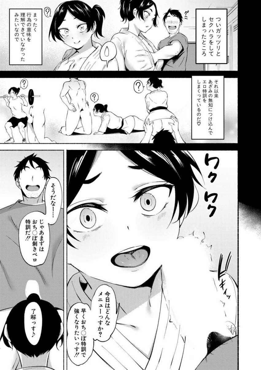 【エロ漫画】男さん「俺のおち○ぽ攻撃に耐えるんだ！！」無知な柔道女子さんに特訓という名の生ハメ生中出し【おち○ぽ特訓っす！】