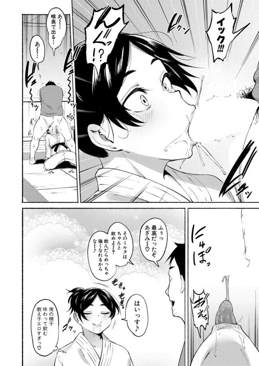 【エロ漫画】男さん「俺のおち○ぽ攻撃に耐えるんだ！！」無知な柔道女子さんに特訓という名の生ハメ生中出し【おち○ぽ特訓っす！】