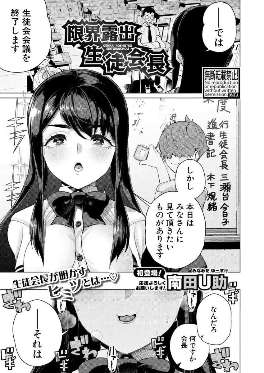 【エロ漫画】女さん「も…、もうイっちゃった…っ」学校一の才女が列車内や校内での公開露出【限界露出生徒会長】