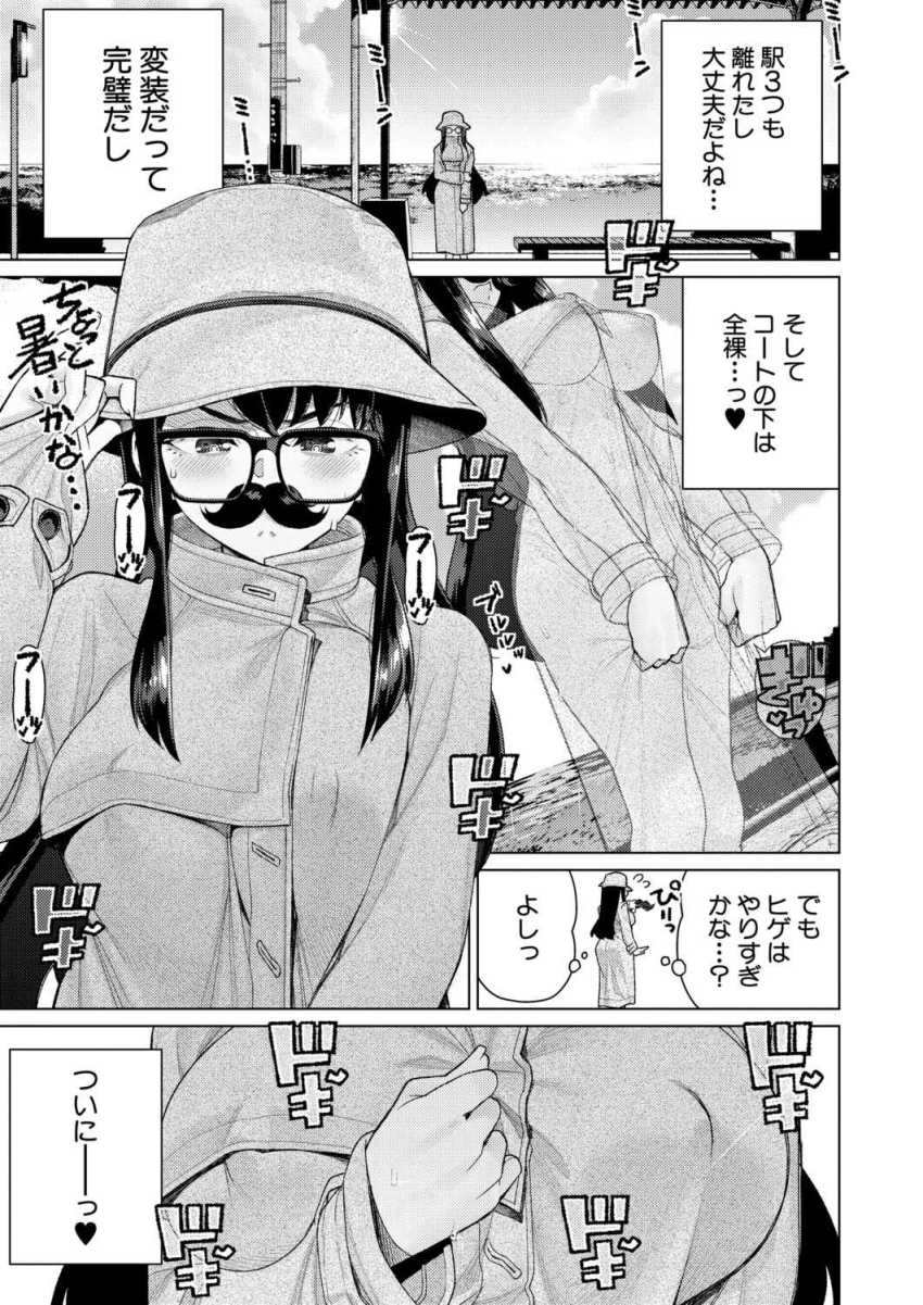 【エロ漫画】女さん「も…、もうイっちゃった…っ」学校一の才女が列車内や校内での公開露出【限界露出生徒会長】