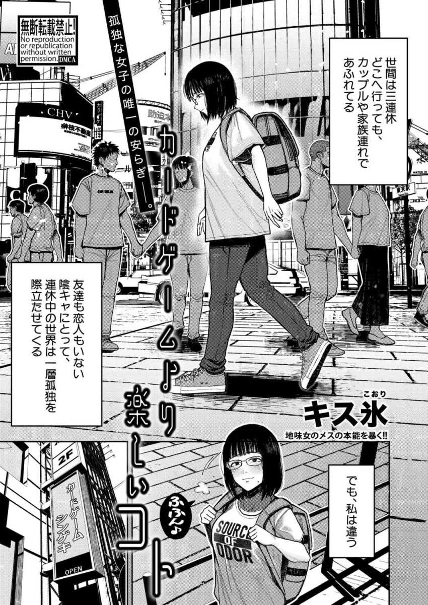 【エロ漫画】女さん「人を穴扱いしないでくださいっ…」陰キャ女子が弱みを握られ快楽を叩き込まれる【カードゲームより楽しいコト】