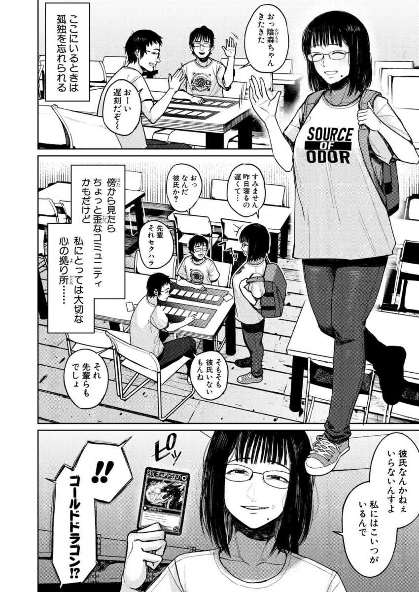 【エロ漫画】女さん「人を穴扱いしないでくださいっ…」陰キャ女子が弱みを握られ快楽を叩き込まれる【カードゲームより楽しいコト】