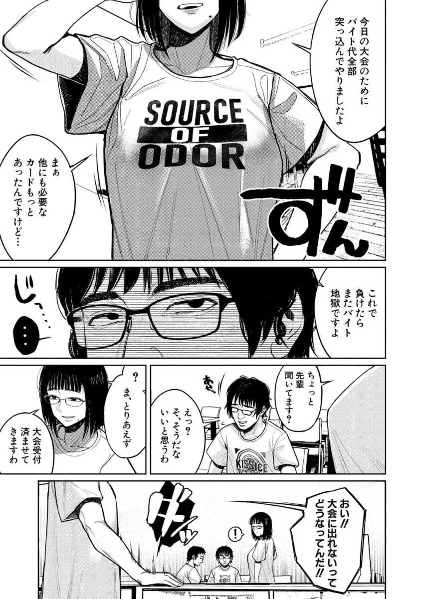 【エロ漫画】女さん「人を穴扱いしないでくださいっ…」陰キャ女子が弱みを握られ快楽を叩き込まれる【カードゲームより楽しいコト】