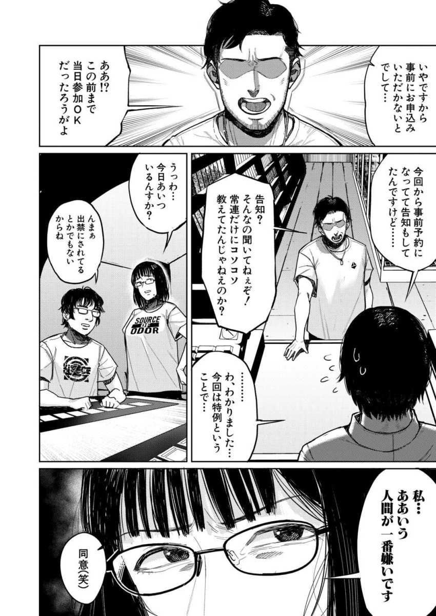 【エロ漫画】女さん「人を穴扱いしないでくださいっ…」陰キャ女子が弱みを握られ快楽を叩き込まれる【カードゲームより楽しいコト】