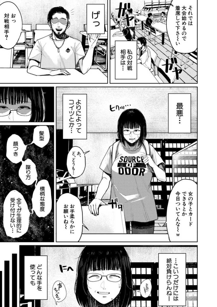【エロ漫画】女さん「人を穴扱いしないでくださいっ…」陰キャ女子が弱みを握られ快楽を叩き込まれる【カードゲームより楽しいコト】