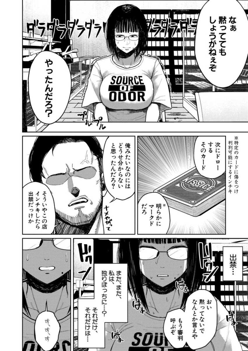 【エロ漫画】女さん「人を穴扱いしないでくださいっ…」陰キャ女子が弱みを握られ快楽を叩き込まれる【カードゲームより楽しいコト】