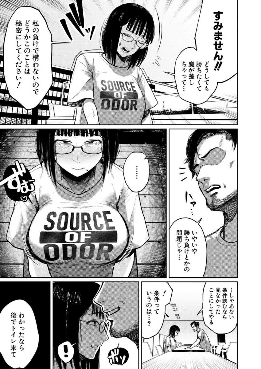【エロ漫画】女さん「人を穴扱いしないでくださいっ…」陰キャ女子が弱みを握られ快楽を叩き込まれる【カードゲームより楽しいコト】
